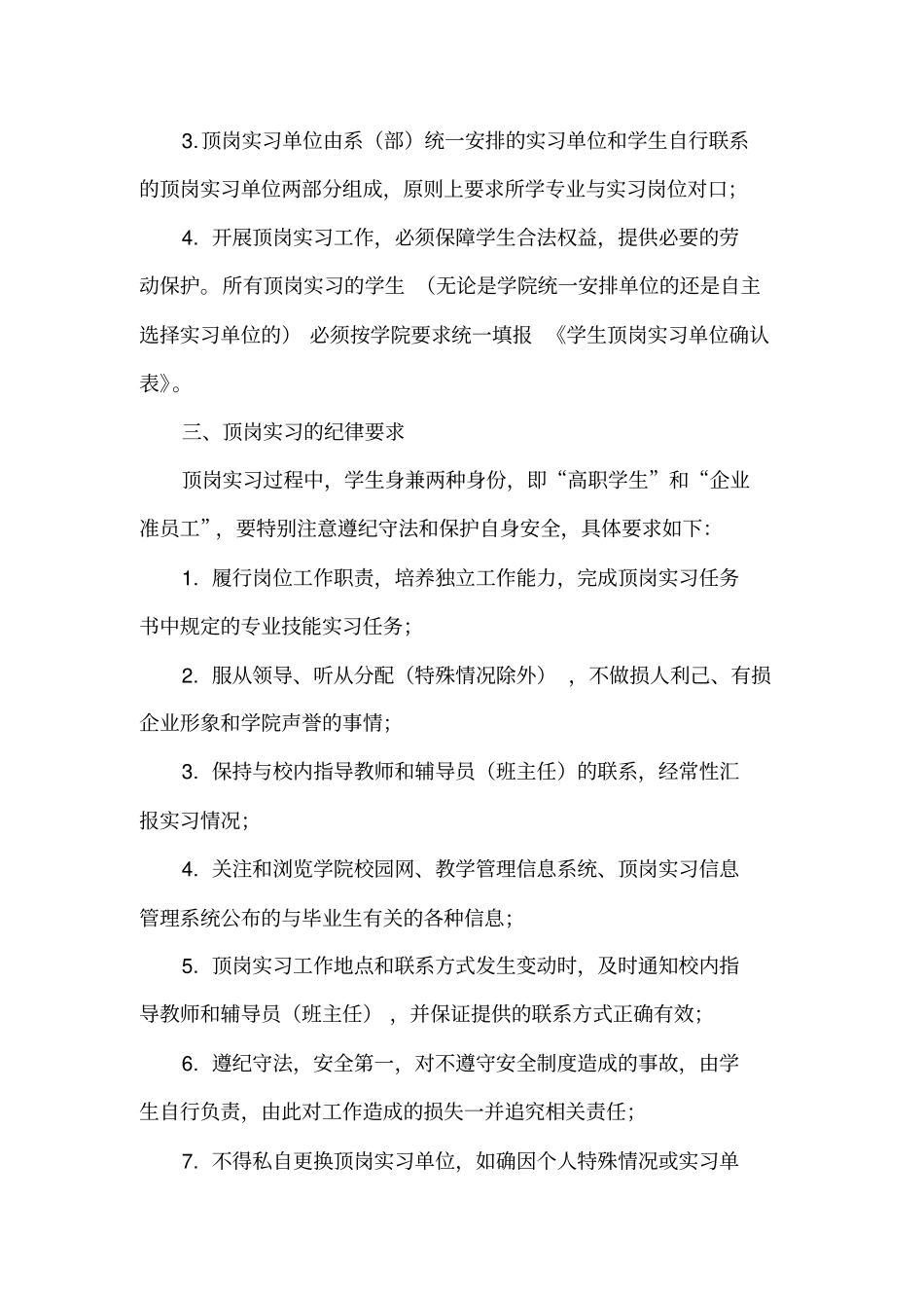 四川电力职业的技术学院培训中心_第3页