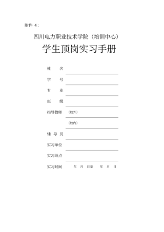 四川电力职业的技术学院培训中心
