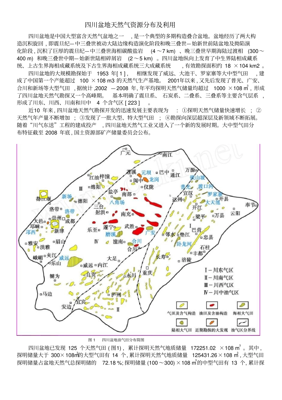 四川盆地天然气资源分布及利用精编_第1页