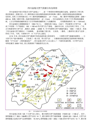 四川盆地天然气资源分布及利用精编