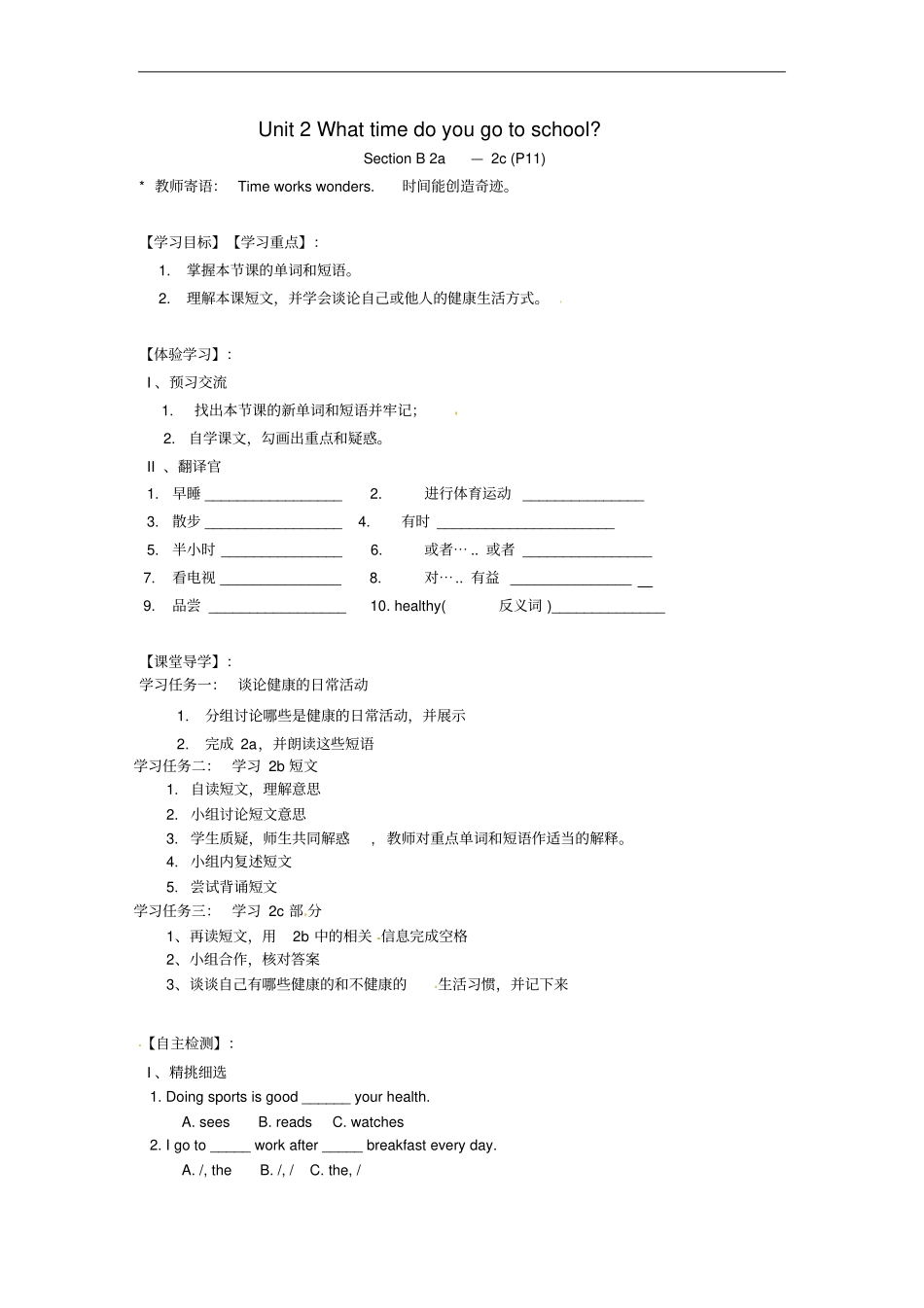 四川盐亭城关初级中学七年级英语下册Unit2WhattimedoyougotoschoolSectionB2a-2c导学案_第1页