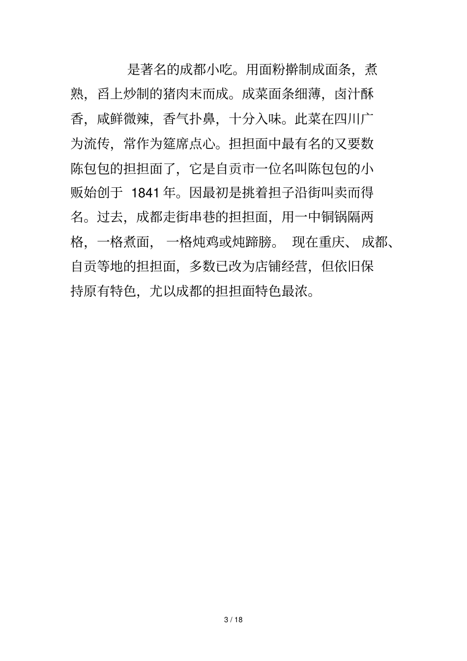 四川的十大名小吃_第3页