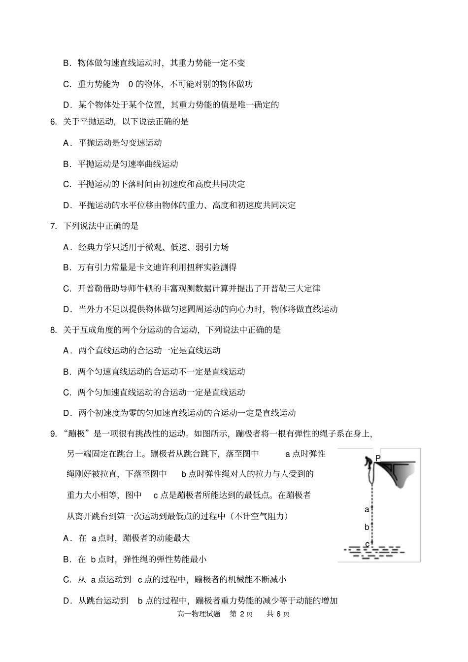 四川眉山2012015学年高一下学期物理期末统考试题版,有答案分析_第2页