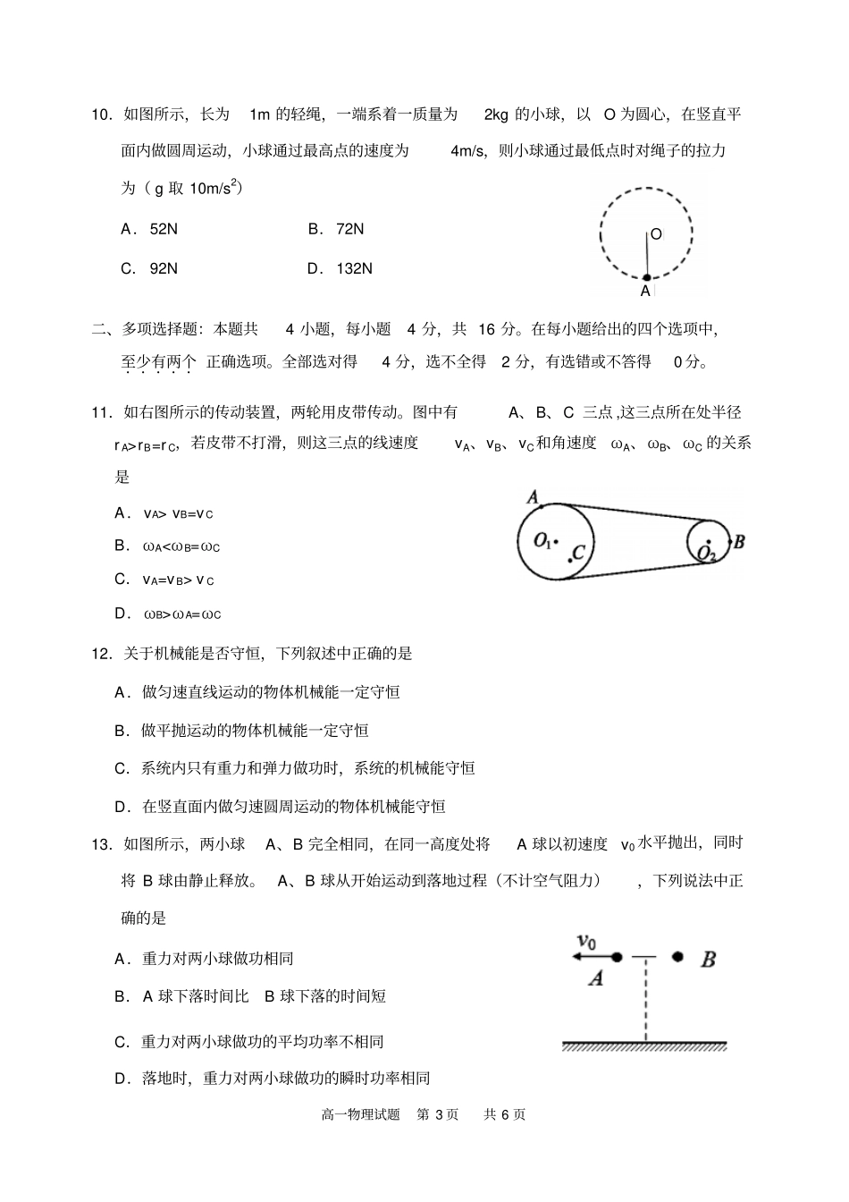 四川眉山2012015学年高一下学期物理期末统考试题版,有答案分析_第3页