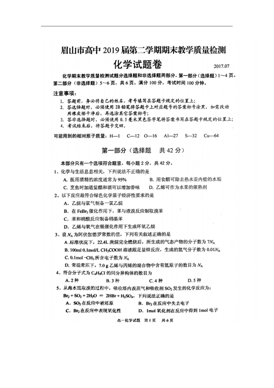 四川眉山2012017学年高一化学下学期期末考试试题扫描版_第1页