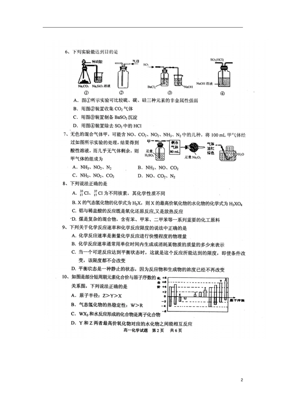 四川眉山2012017学年高一化学下学期期末考试试题扫描版_第2页