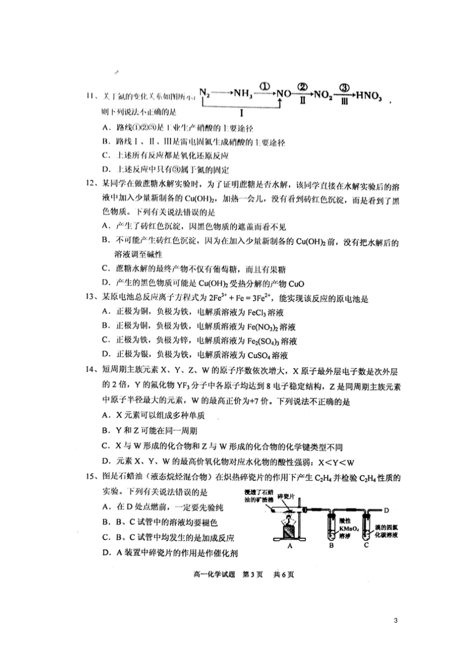 四川眉山2012017学年高一化学下学期期末考试试题扫描版_第3页