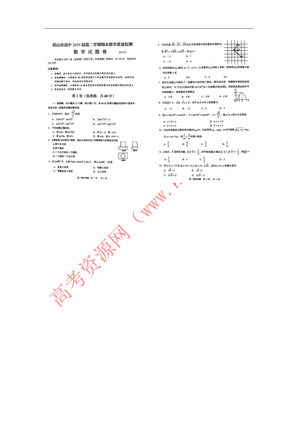 四川眉山2012017学年高一数学下学期期末考试试题扫描版_第1页