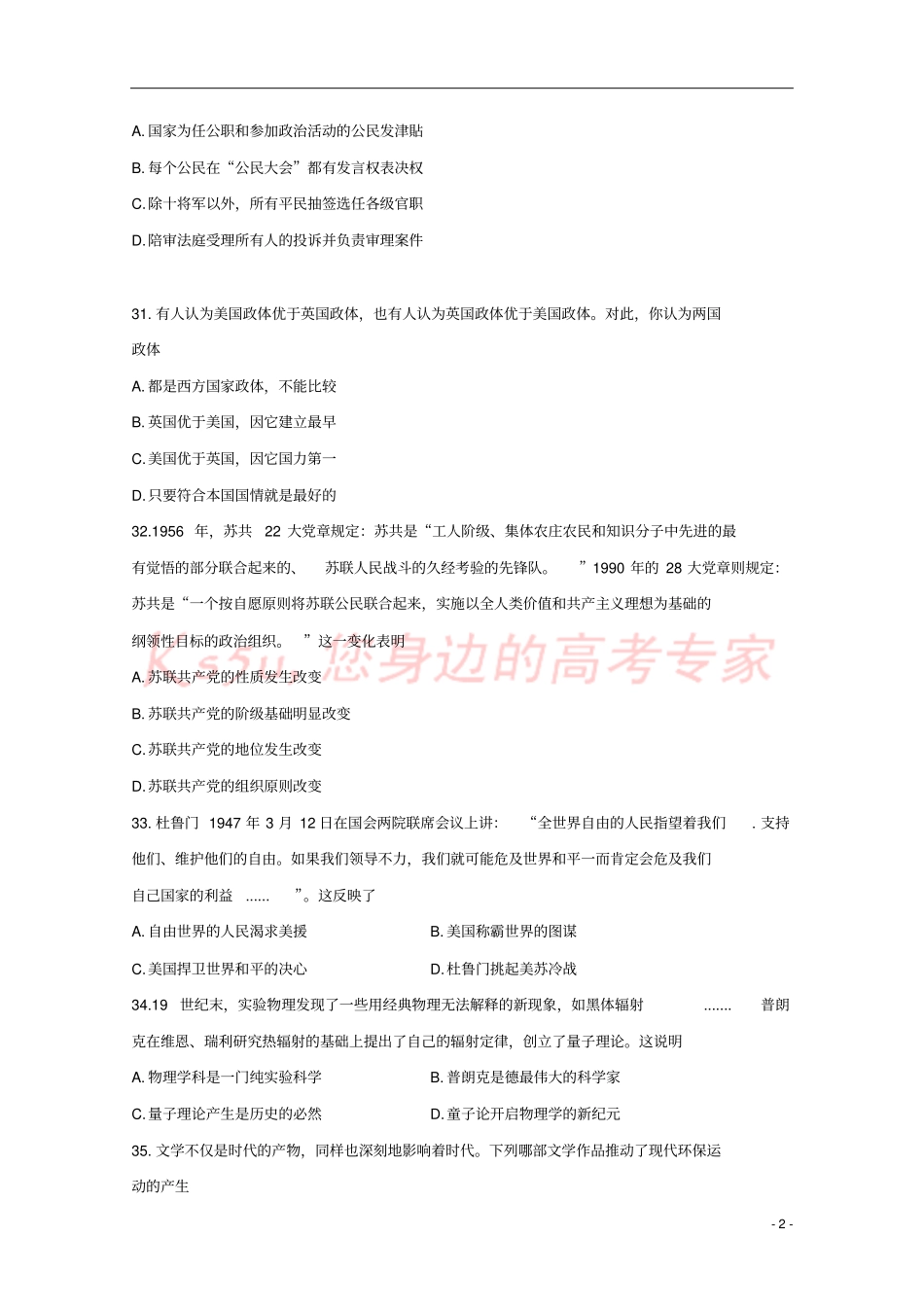 四川眉山2012017学年高二历史下学期期末考试试题_第2页