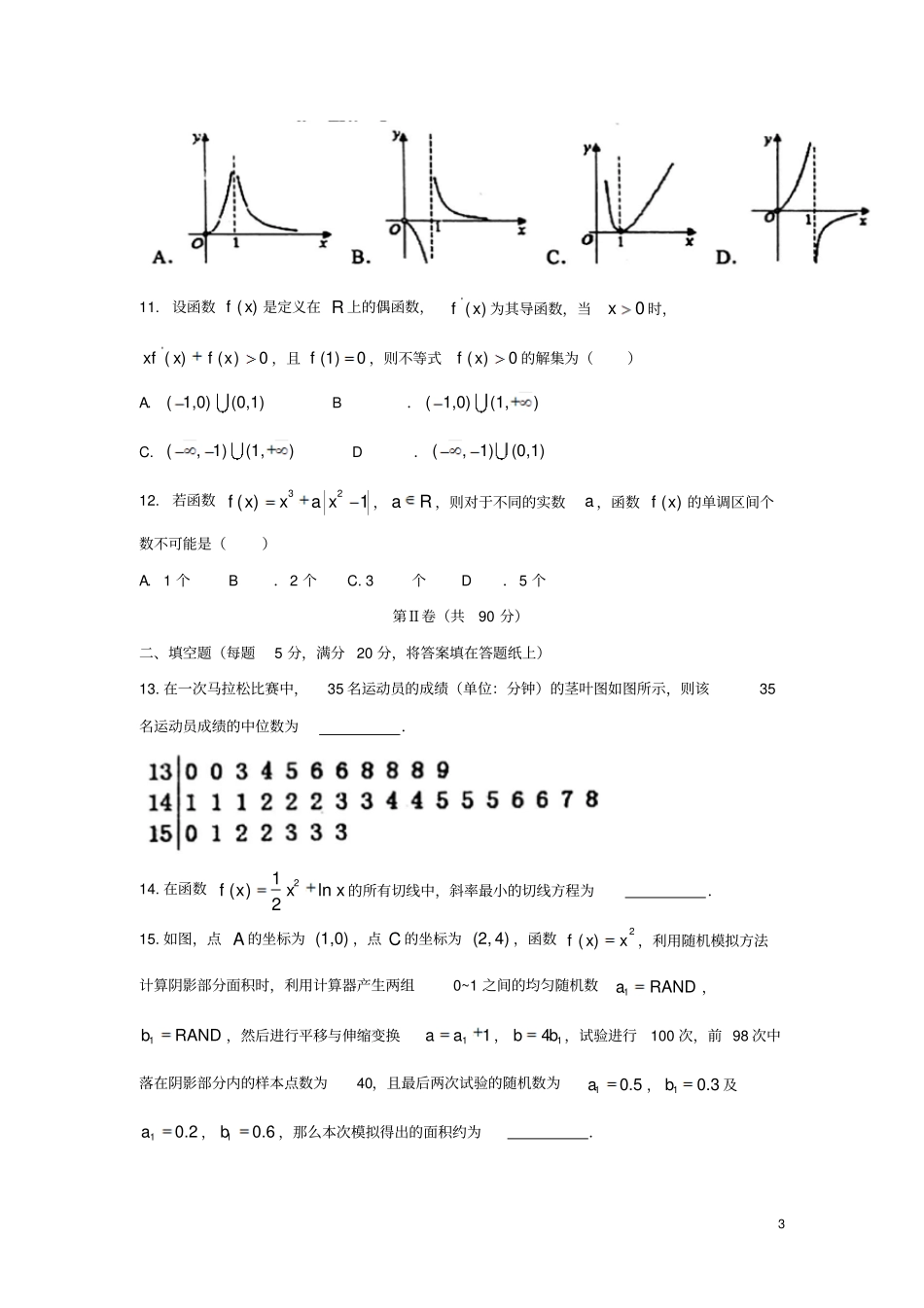 四川眉山2012017学年高二数学下学期期末考试试题文_第3页
