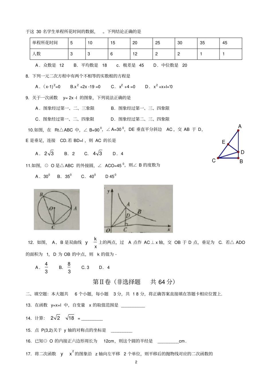 四川眉山2015年中考数学试题版_含答案_第2页