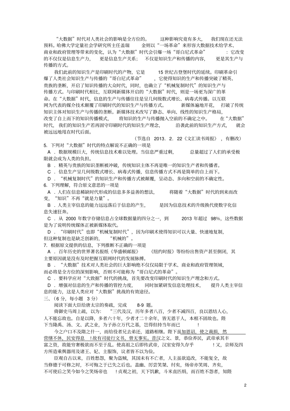 四川眉山2014届高三零诊测试语文试题_版含答案_第2页