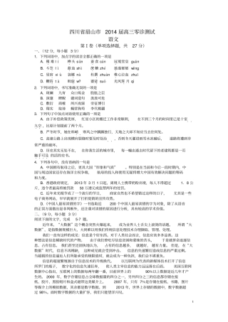四川眉山2014届高三零诊测试语文试题_版含答案