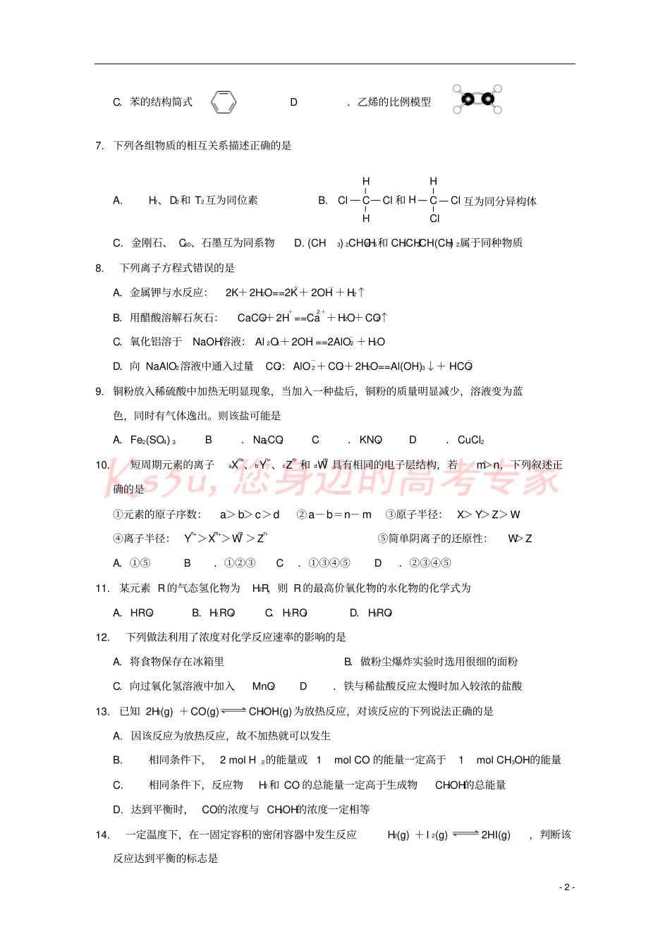 四川眉山2017-2018学年高一化学下学期期末考试试题_第2页