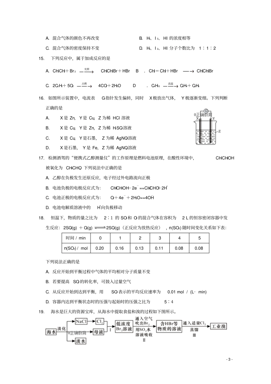 四川眉山2017-2018学年高一化学下学期期末考试试题_第3页