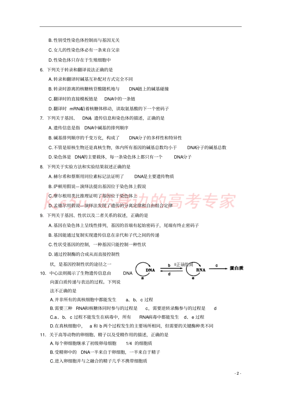 四川眉山2017-2018学年高一生物下学期期末考试试题_第2页