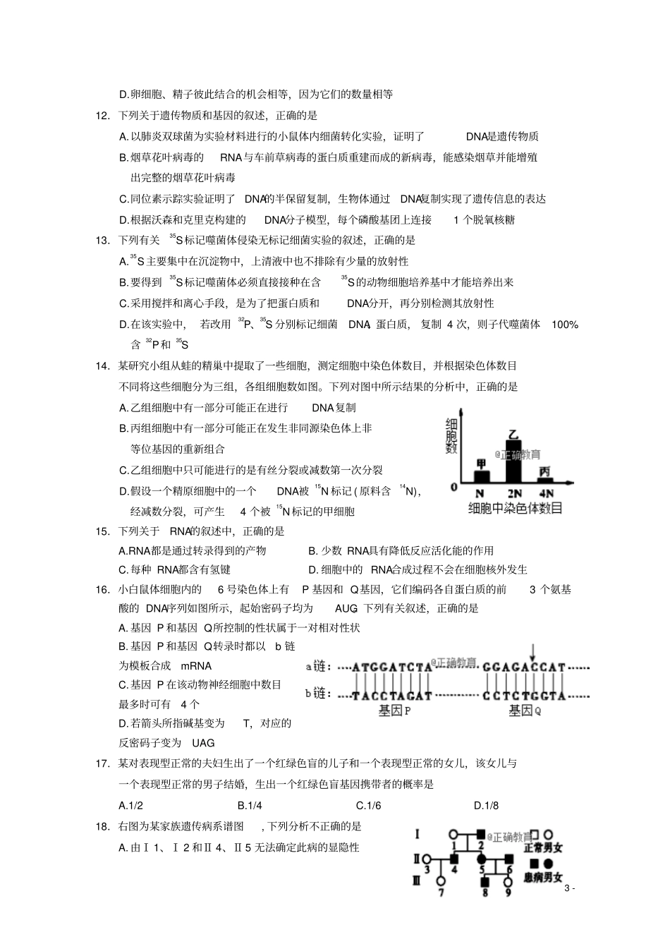 四川眉山2017-2018学年高一生物下学期期末考试试题_第3页