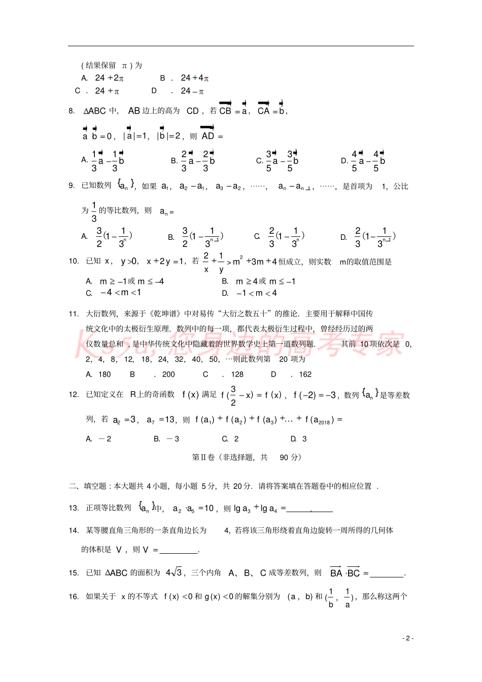 四川眉山2017-2018学年高一数学下学期期末考试试题_第2页