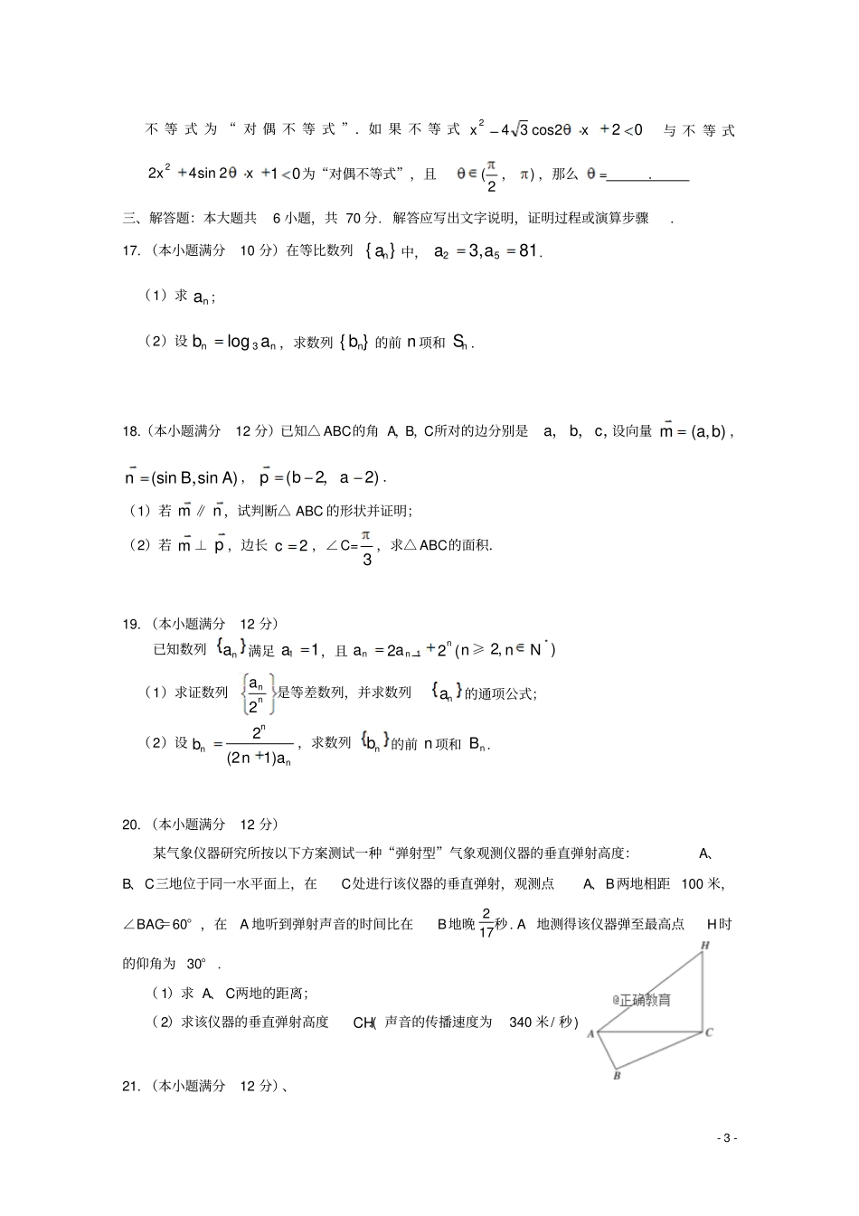四川眉山2017-2018学年高一数学下学期期末考试试题_第3页