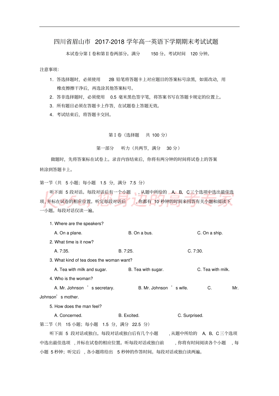 四川眉山2017-2018学年高一英语下学期期末考试试题_第1页