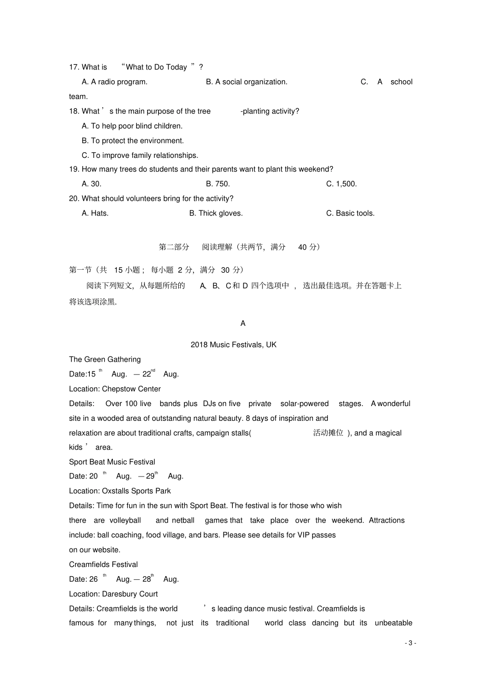 四川眉山2017-2018学年高一英语下学期期末考试试题_第3页