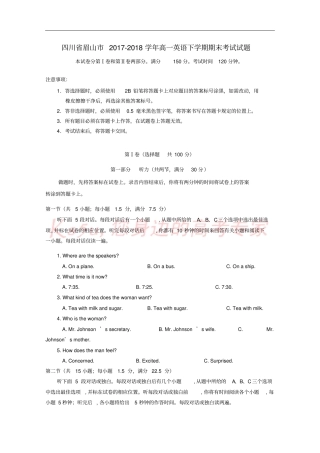 四川眉山2017-2018学年高一英语下学期期末考试试题