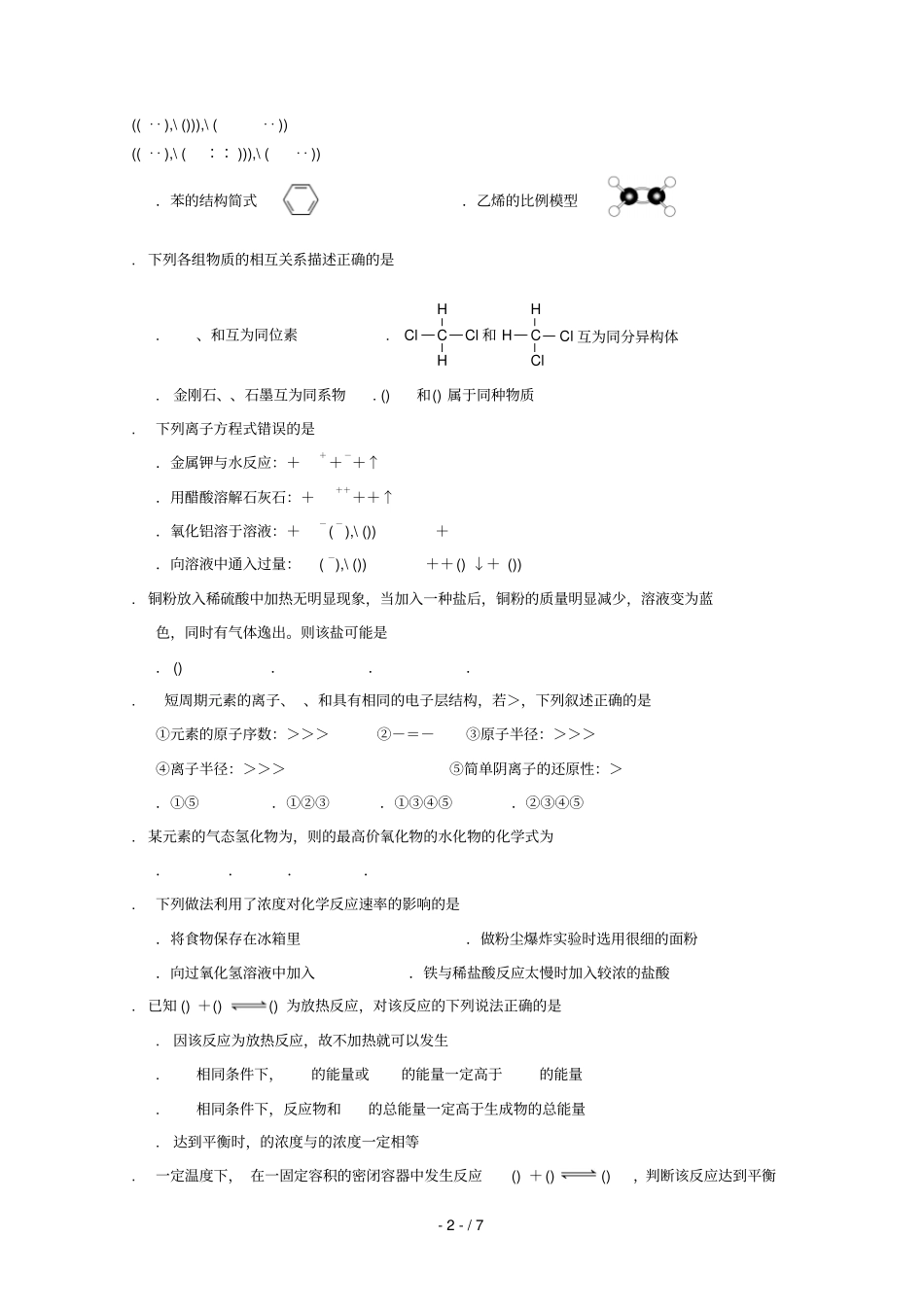 四川眉山2017_2018学年高一化学下学期期末考试试题2018070601140_第2页