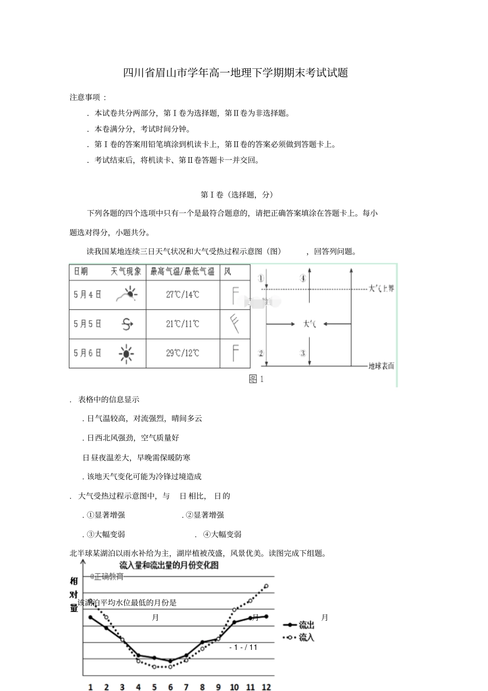 四川眉山2017_2018学年高一地理下学期期末考试试题2018070601139_第1页