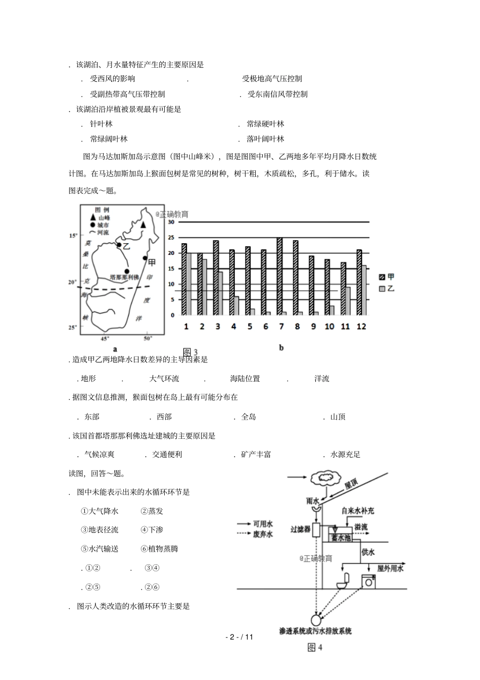 四川眉山2017_2018学年高一地理下学期期末考试试题2018070601139_第2页