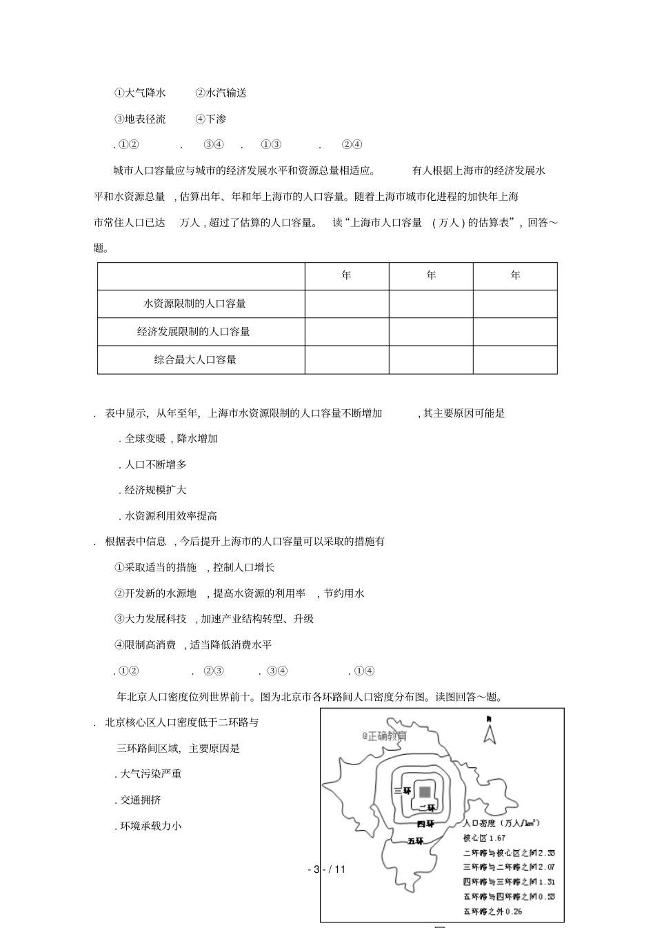 四川眉山2017_2018学年高一地理下学期期末考试试题2018070601139_第3页
