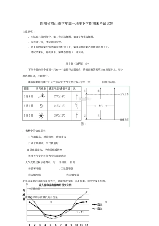 四川眉山2017_2018学年高一地理下学期期末考试试题2018070601139