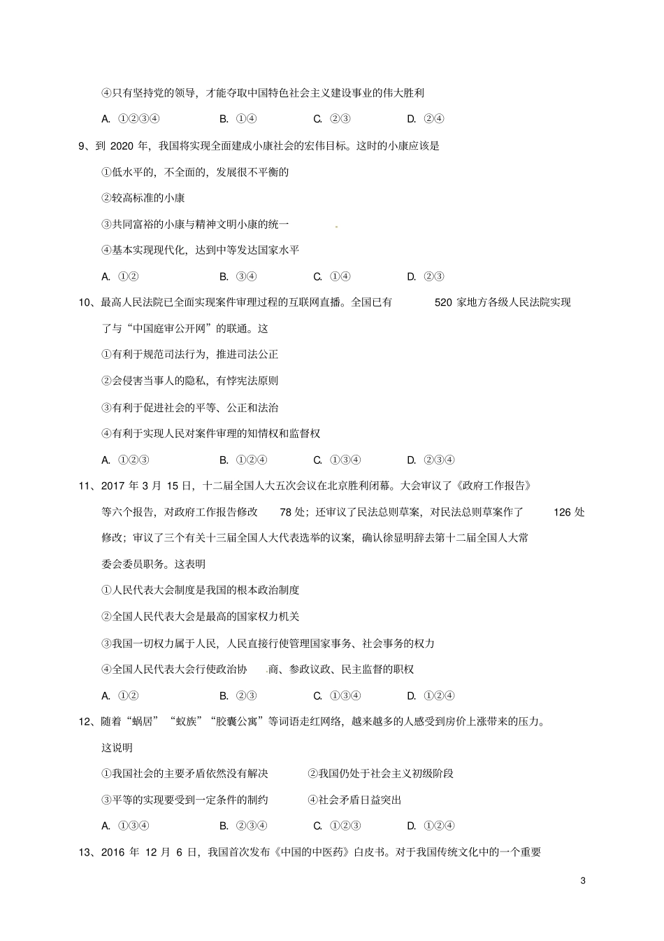四川眉山2017年中考思品适应性试题_第3页