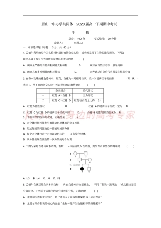 四川眉山一中2017-2018学年高一生物下学期期中试题
