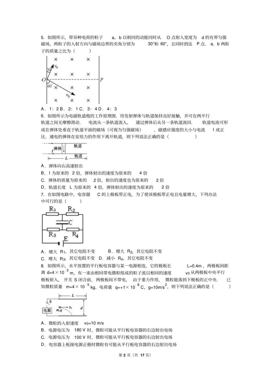 四川眉山中学2012017学年高二上月考物理试卷12月份解析版汇总_第2页