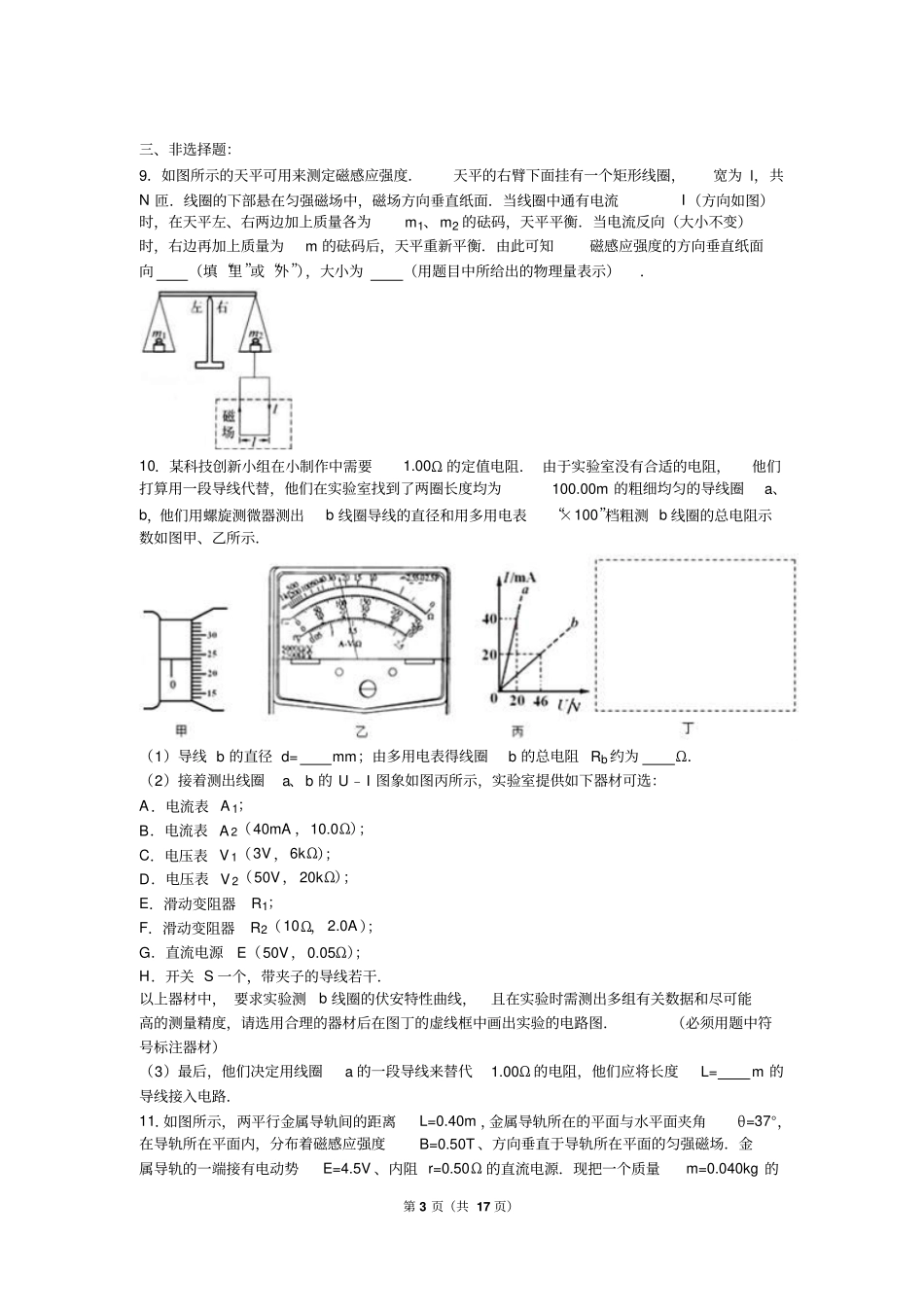 四川眉山中学2012017学年高二上月考物理试卷12月份解析版汇总_第3页