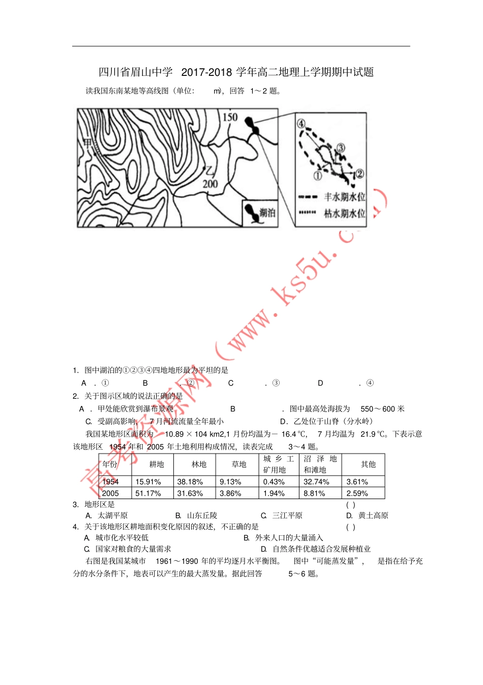 四川眉山中学2017-2018学年高二地理上学期期中试题_第1页