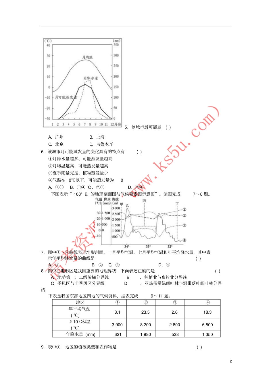 四川眉山中学2017-2018学年高二地理上学期期中试题_第2页