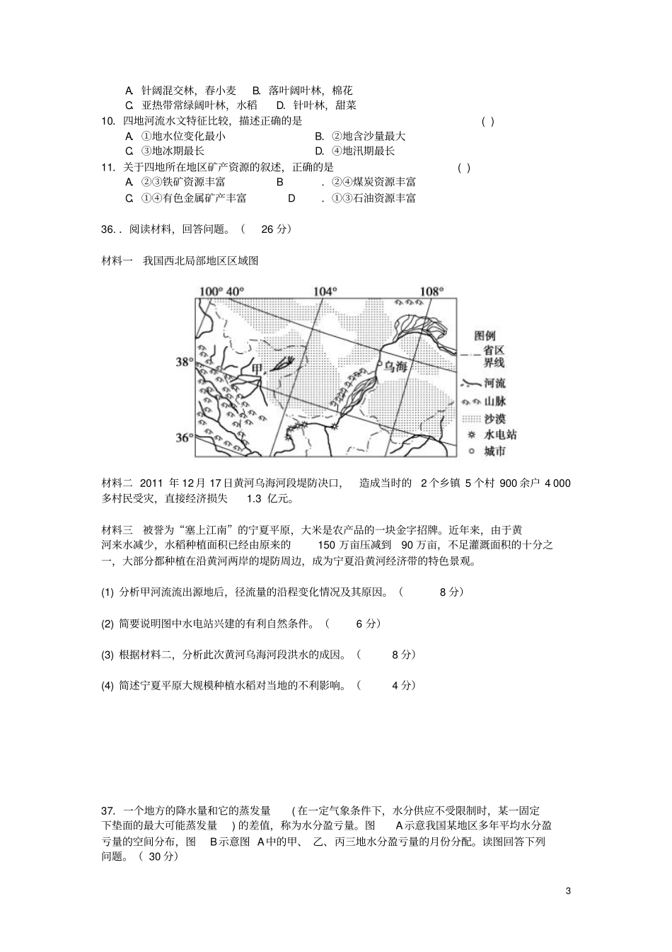 四川眉山中学2017-2018学年高二地理上学期期中试题_第3页