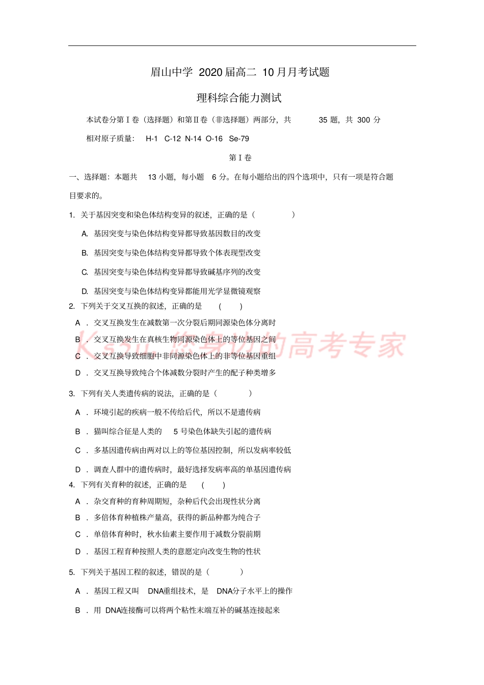 四川眉山中学2018-2019学年高二理综10月月考试题无答案_第1页