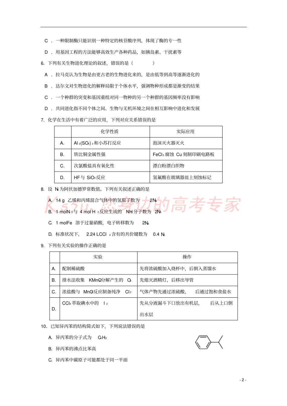 四川眉山中学2018-2019学年高二理综10月月考试题无答案_第2页