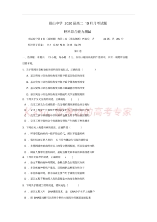 四川眉山中学2018-2019学年高二理综10月月考试题无答案