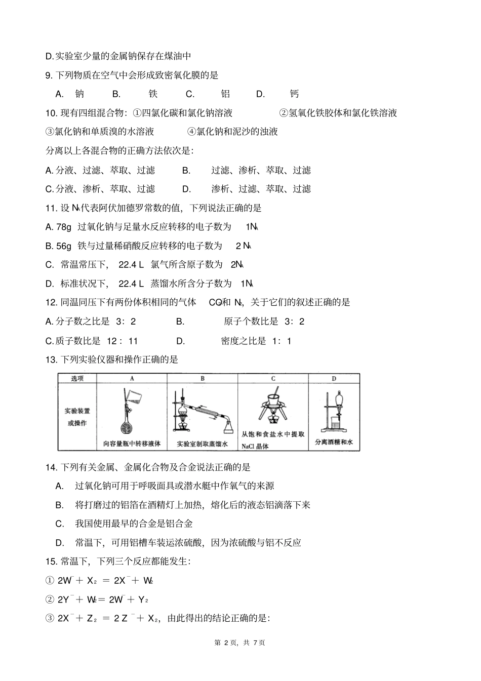 四川眉山高中2018届第一学期期末教学质量检测高一化学试题版zj_第2页