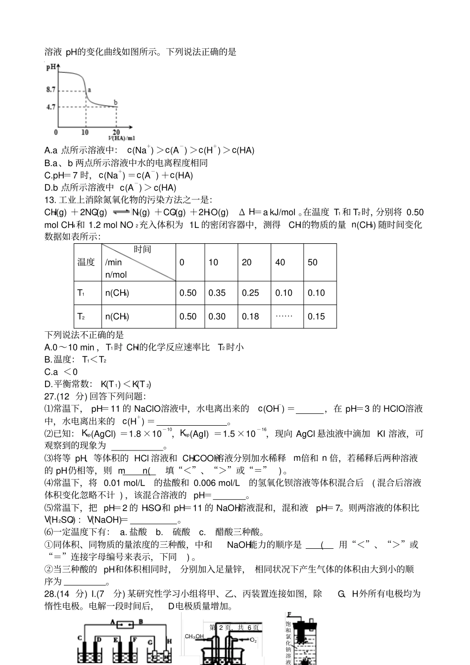 四川眉山高中2019届第三学期期末教学质量检测高二上期化学试题_第2页