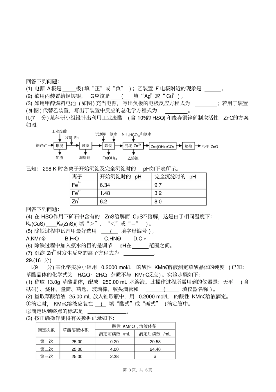 四川眉山高中2019届第三学期期末教学质量检测高二上期化学试题_第3页