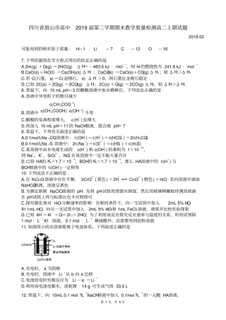 四川眉山高中2019届第三学期期末教学质量检测高二上期化学试题