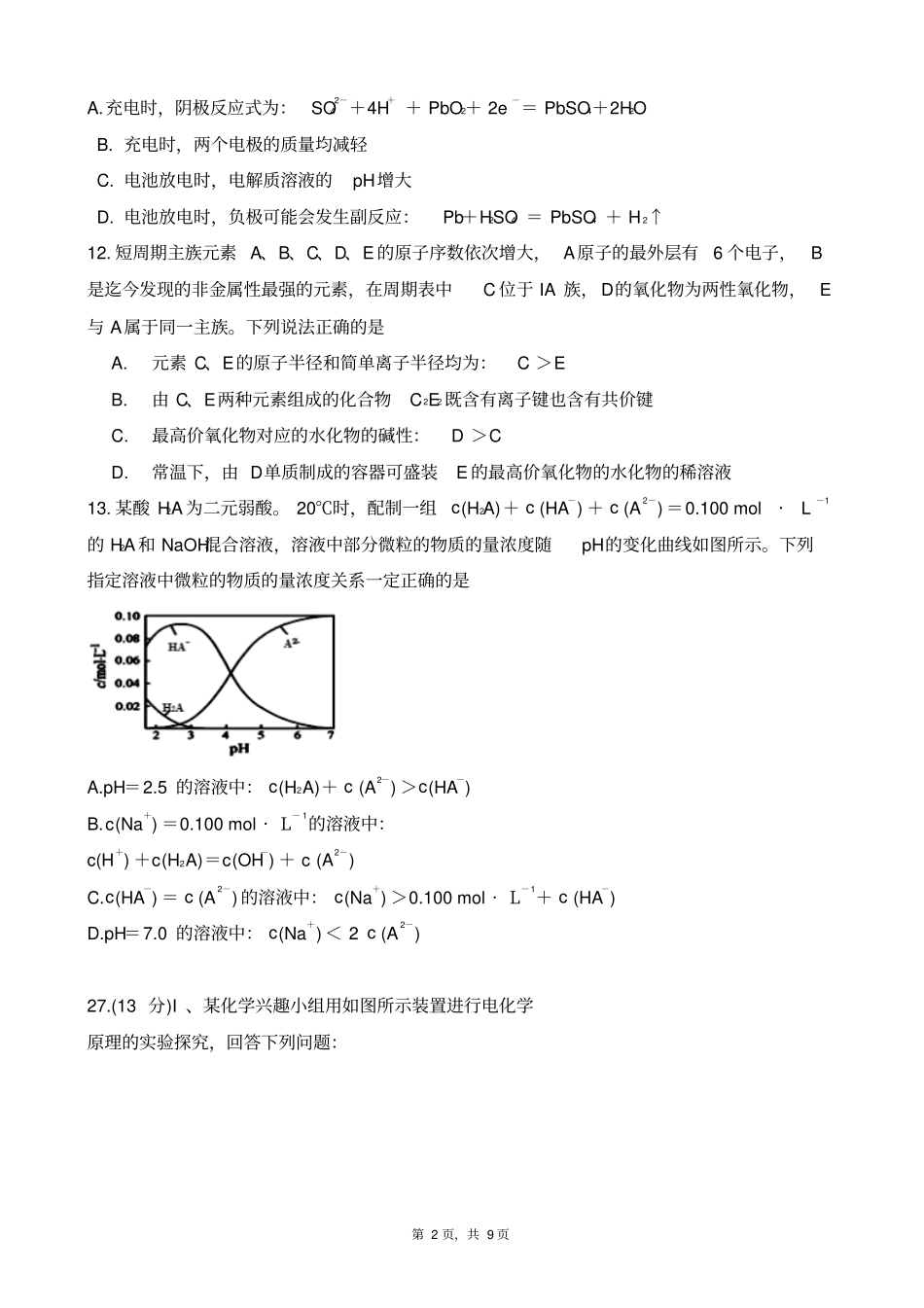 四川眉山高中2018届第四学期期末教学质量检测高二下化学版_第2页