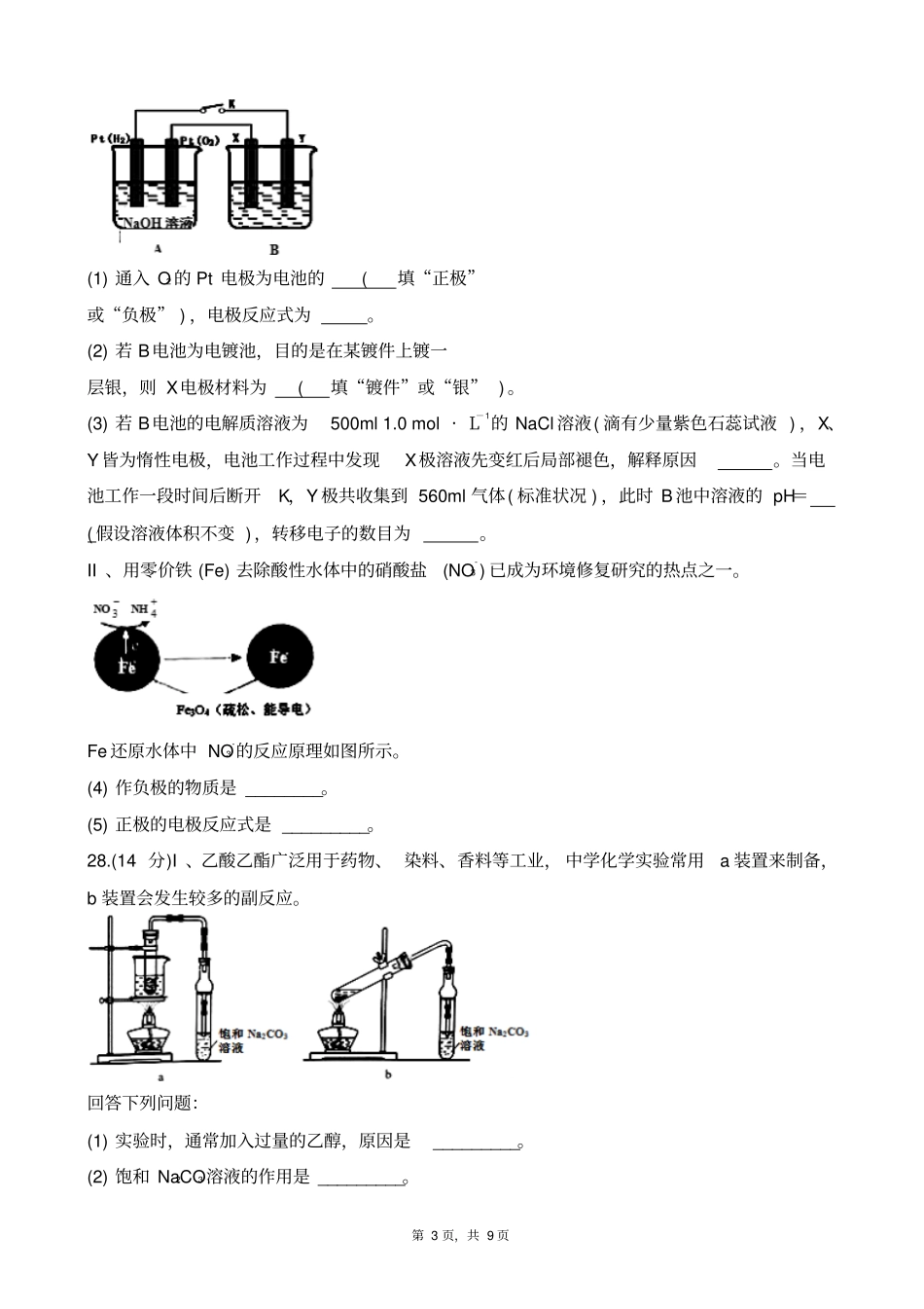 四川眉山高中2018届第四学期期末教学质量检测高二下化学版_第3页