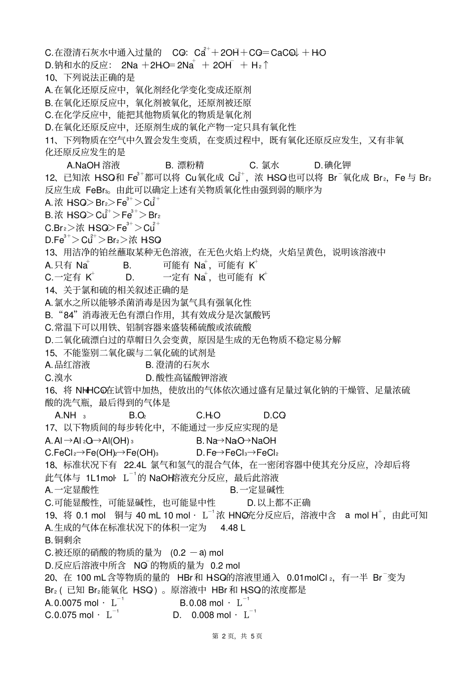 四川眉山高中2020届第一学期期末教学质量检测化学试卷版_第2页