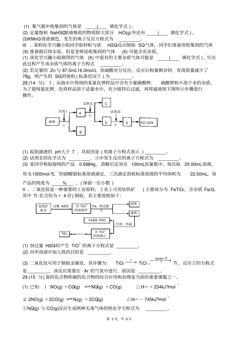 四川眉山高中2019届第四学期期末教学质量检测高二理科综合化学_第3页