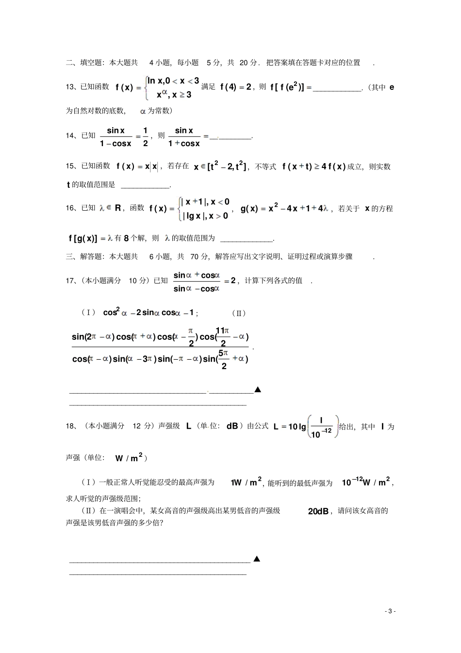 四川石室中学2017-2018学年高一数学上学期半期考试试题_第3页